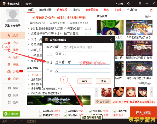 dnf自动喊话工具 DNF自动喊话工具深度解析