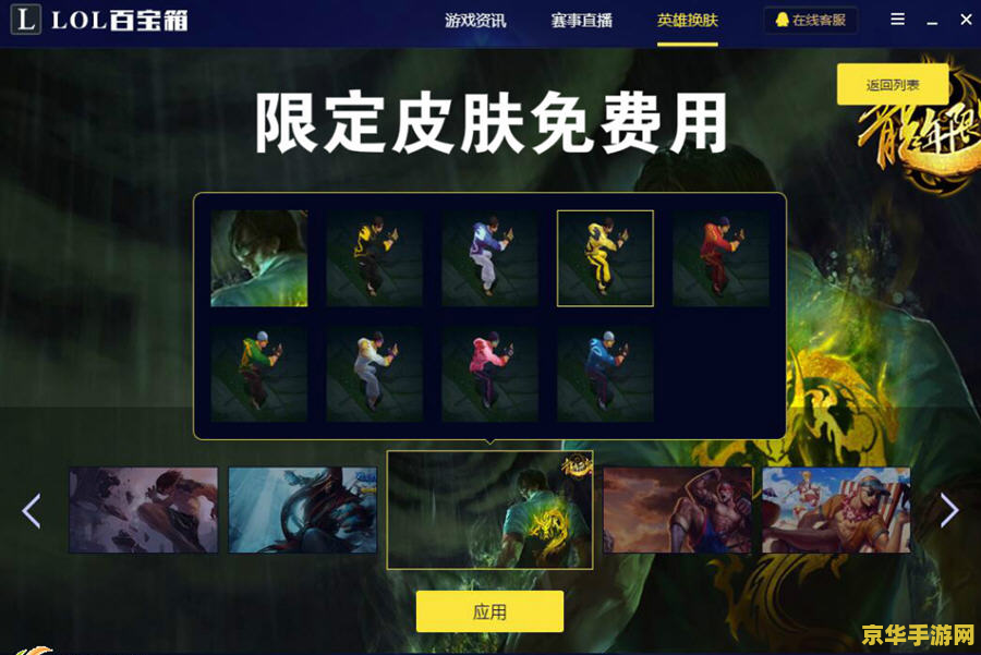 lol新浪百宝箱 LOL新浪百宝箱：解锁游戏新体验