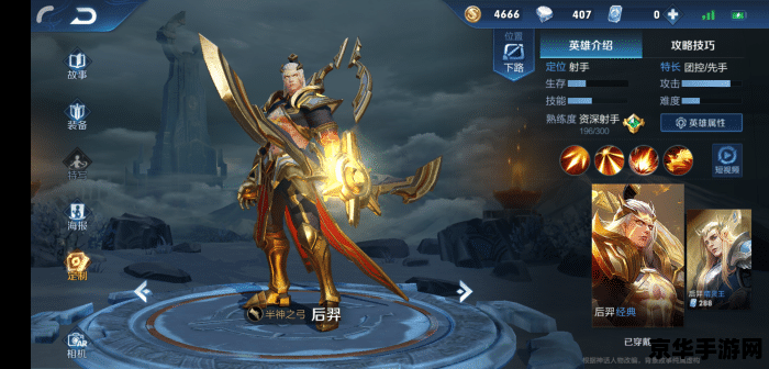 王者荣耀后羿怎么玩视频解说 <h3>王者荣耀后羿玩法深度解析视频解说指南</h3>