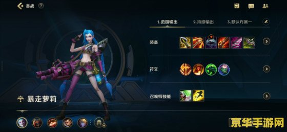 英雄联盟手游出装怎么自定义 英雄联盟手游出装怎么自定义