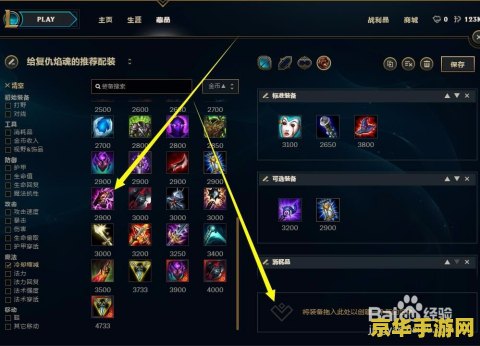 英雄联盟第一件出什么 英雄联盟第一件出什么：装备选择与策略分析