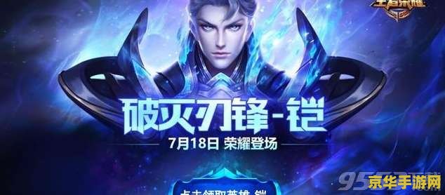 王者荣耀铠钥匙怎么得 王者荣耀铠钥匙怎么得