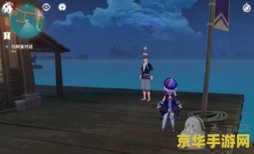 原神雾海纪行第一天的 原神雾海纪行第一天：探索迷雾笼罩的鹤观岛