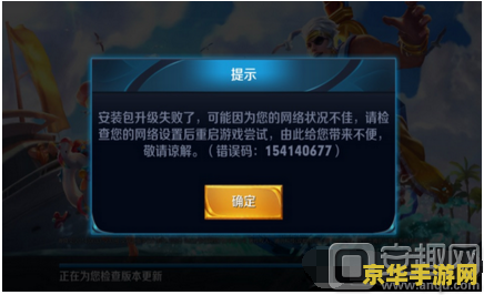 王者荣耀模块错误怎么解决 王者荣耀模块错误怎么解决