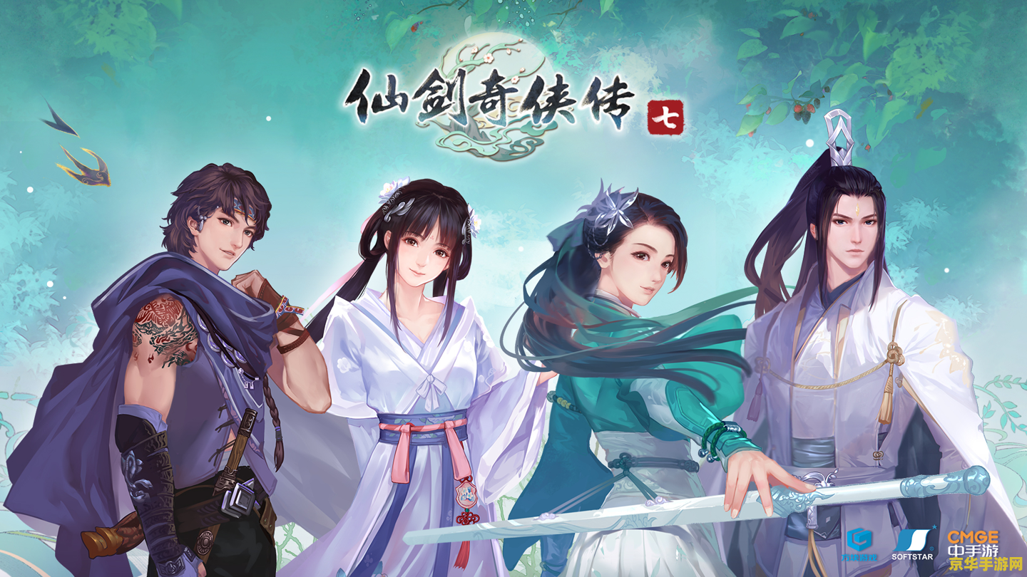 仙剑奇侠传一 仙剑奇侠传一深度解析