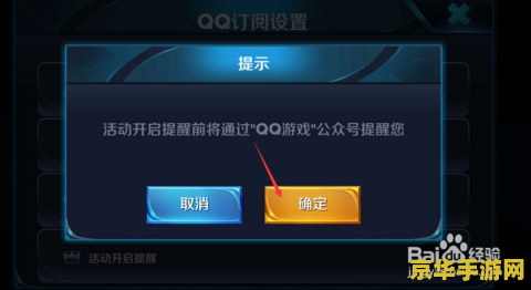 王者荣耀提示怎么开 王者荣耀提示功能设置指南