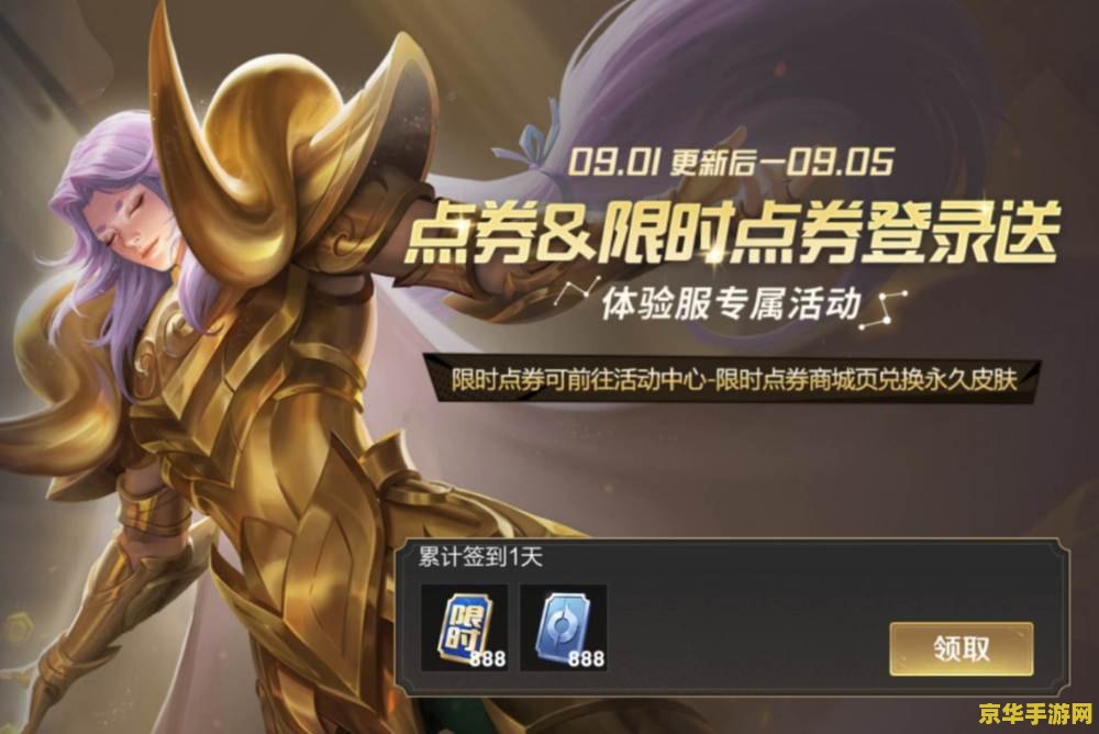 王者荣耀体验服怎么领点券 王者荣耀体验服怎么领点券