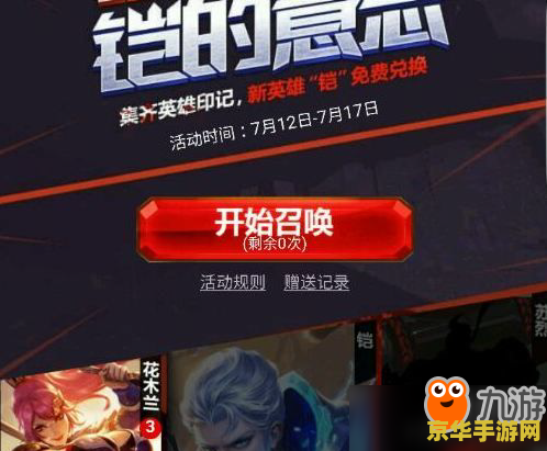 王者荣耀印记怎么抽取 王者荣耀印记抽取攻略