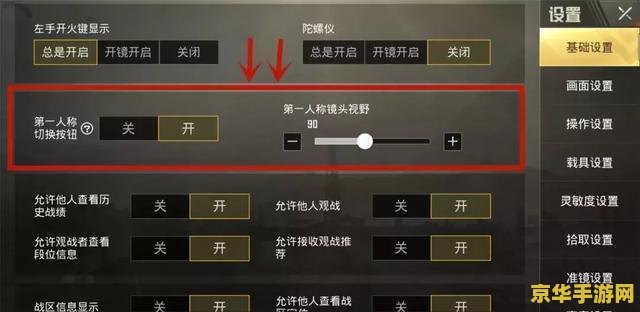 刺激战场第一人称 刺激战场第一人称：沉浸式战斗体验的深度解析
