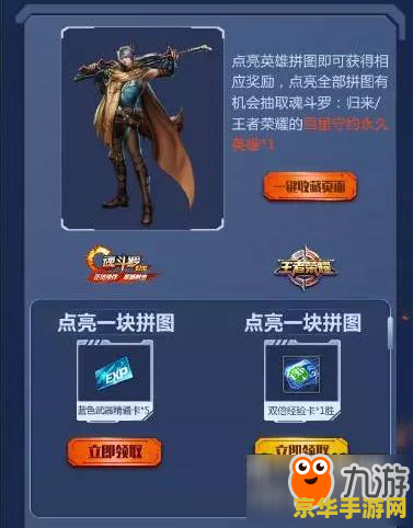 王者荣耀怎么绑定魂斗罗账号 王者荣耀如何绑定魂斗罗账号