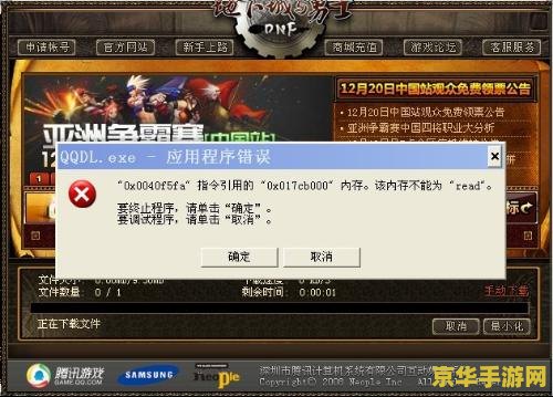dnf应用程序错误 DNF应用程序错误分析与解决