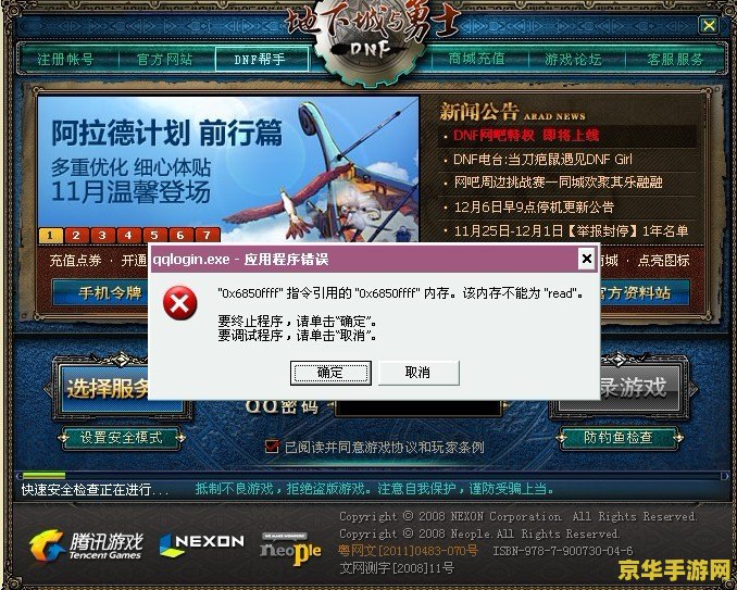 dnf应用程序错误 DNF应用程序错误分析与解决