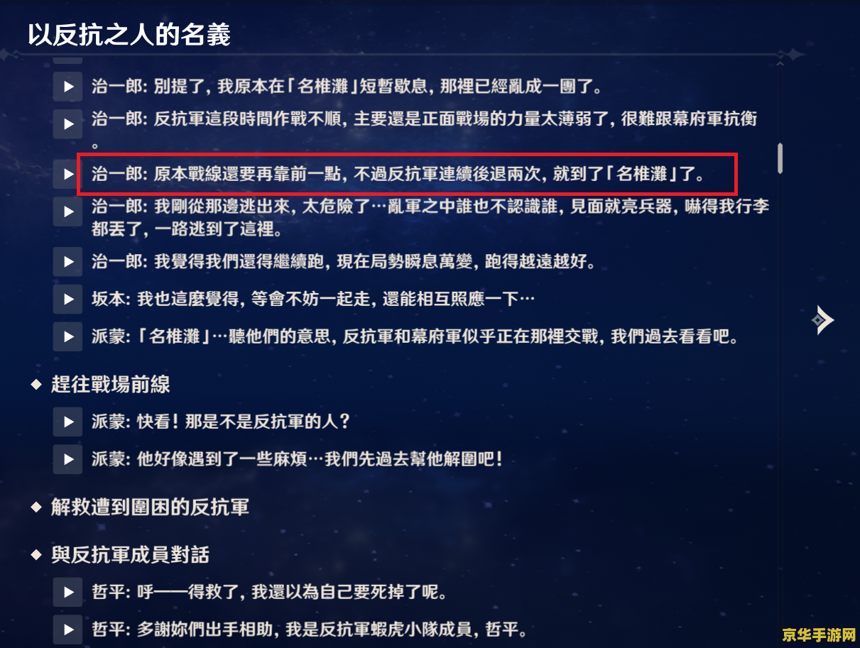 原神稻妻怎么去反抗军 原神稻妻：前往反抗军的路径与策略