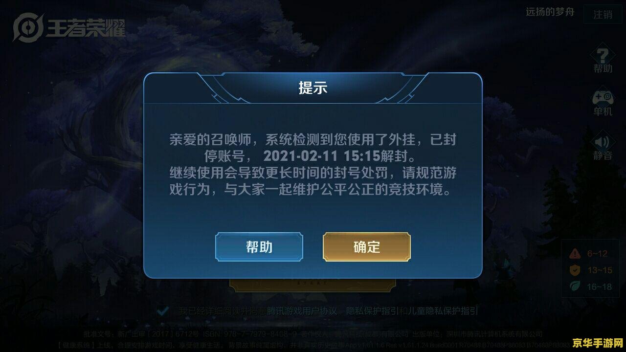 王者荣耀怎么防止代练封号 王者荣耀怎么防止代练封号