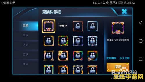 王者荣耀怎么改技能边框 王者荣耀如何更改技能边框