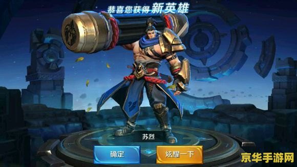 王者荣耀怎么获得苏烈 王者荣耀怎么获得苏烈