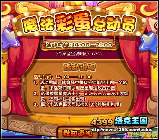 洛克王国彩蛋 洛克王国彩蛋探索之旅