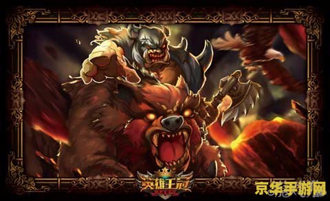 dota兽王 Dota兽王：野性与力量的完美结合