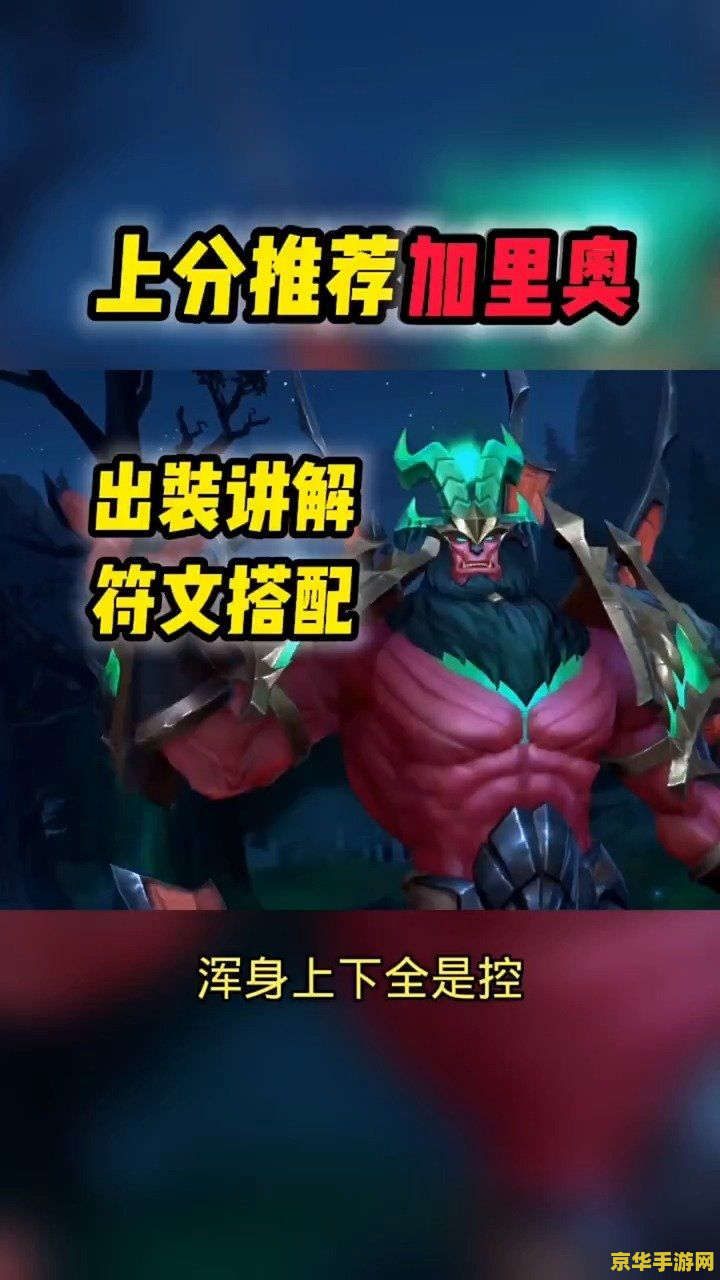 英雄联盟手游加里奥天赋 英雄联盟手游加里奥天赋分析