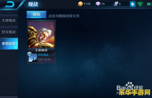 王者荣耀怎么看录像回放 王者荣耀怎么看录像回放