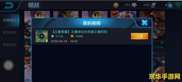 王者荣耀怎么看录像回放 王者荣耀怎么看录像回放