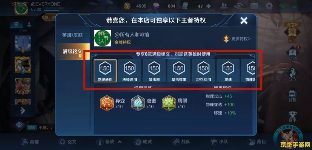 王者荣耀怎么满符文 王者荣耀怎么满符文