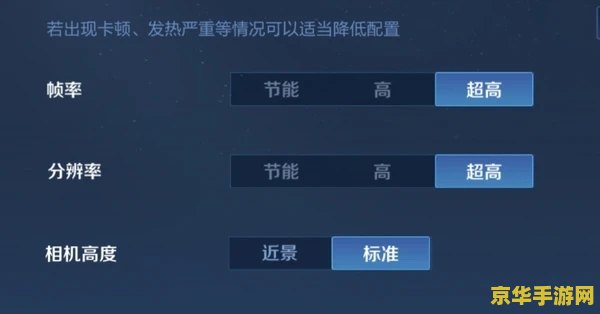 王者荣耀怎么设置高帧 王者荣耀如何设置高帧率