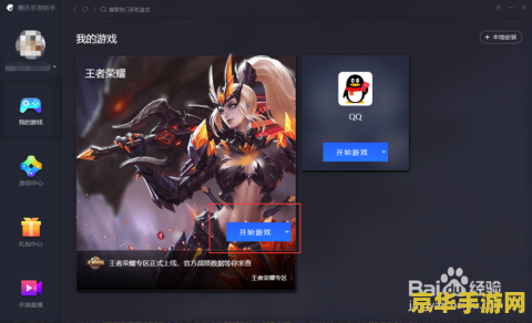 王者荣耀怎么在电脑上玩儿 王者荣耀怎么在电脑上玩