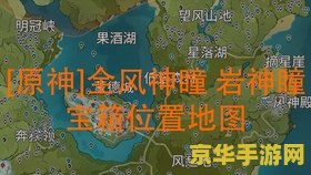 原神风神瞳全收集有什么奖励 原神风神瞳全收集有什么奖励