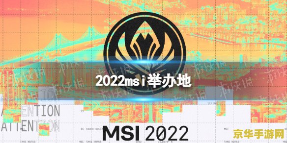 2022英雄联盟季中冠军赛直播 2022英雄联盟季中冠军赛直播盛况与精彩瞬间回顾