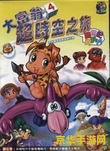 大富翁4超时空之旅 &lt;h3&gt;大富翁4超时空之旅：经典重塑与未来探索&lt;/h3&gt;