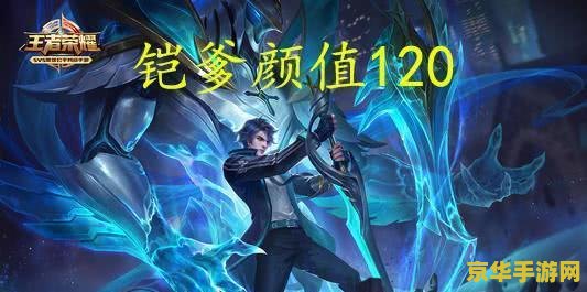 王者荣耀中铠 怎么样 王者荣耀中铠的角色分析