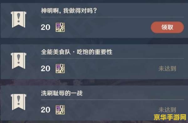 原神声望任务有用吗 原神声望任务有用吗？