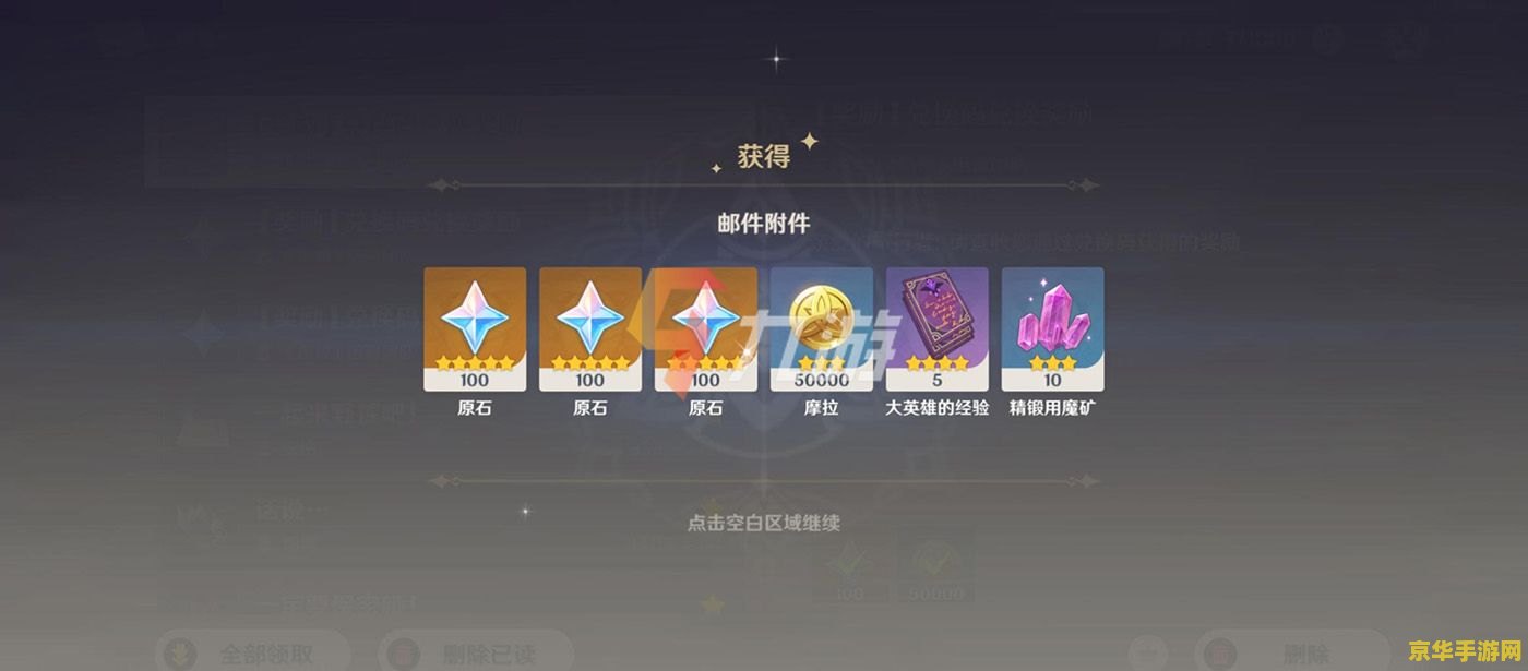 原神永久兑换码10000原石4月 原神永久兑换码谣言解析及游戏内容探讨