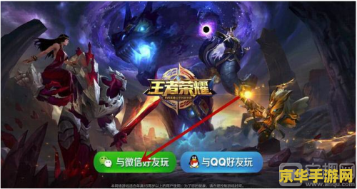 手机王者荣耀怎么登录 手机王者荣耀怎么登录