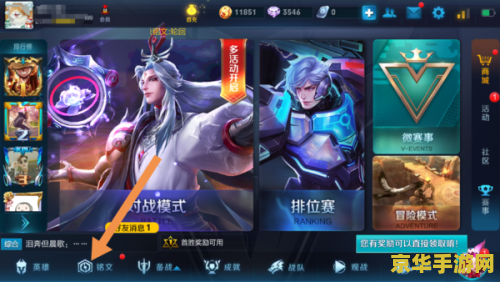 玩王者荣耀怎么上铭文 玩王者荣耀怎么上铭文