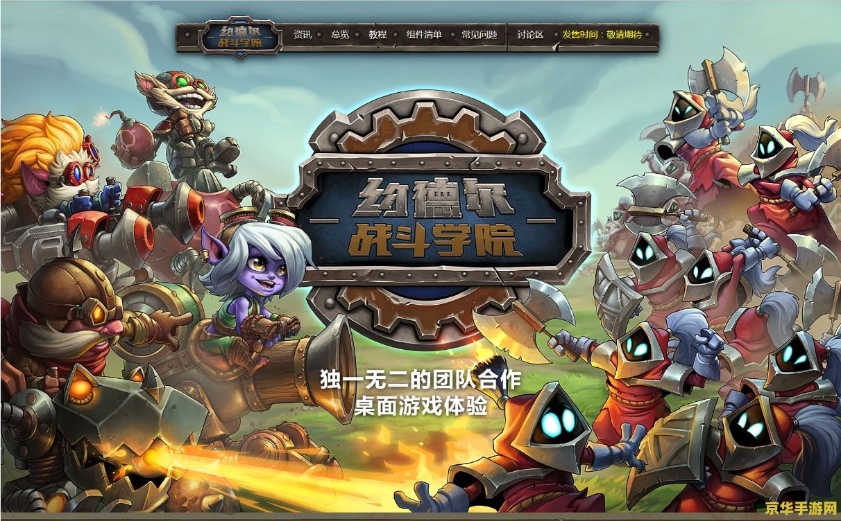 英雄联盟有什么大学 英雄联盟中的知名学府