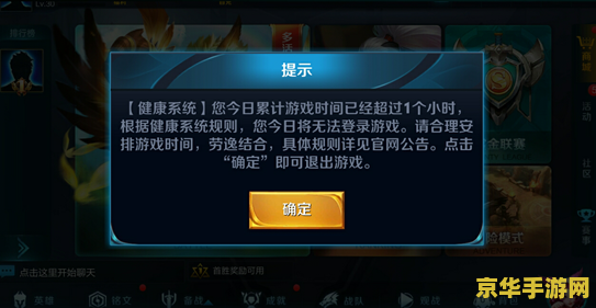 王者荣耀3小时强制下线怎么解除 王者荣耀3小时强制下线解除方法分析 王者荣耀3小时强制下线怎么解除 王者荣耀3小时强制下线解除方法分析