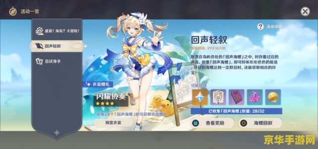 原神回声海螺v1 原神回声海螺v1：探索与收集的奇妙之旅