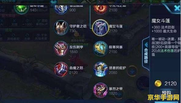 王者荣耀担克怎么出 王者荣耀坦克出装策略分析