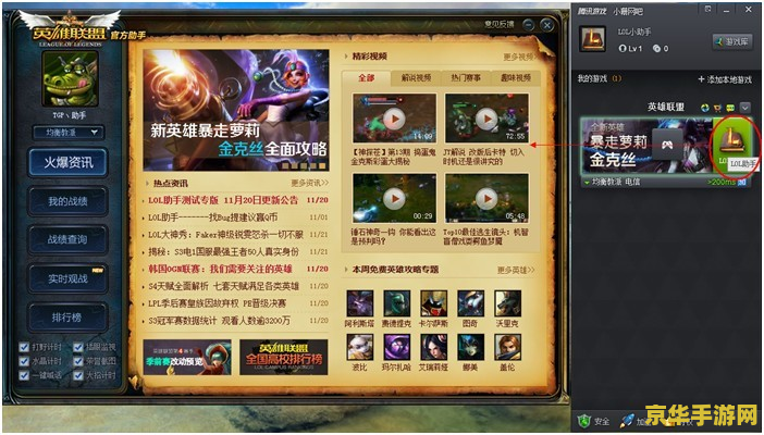 英雄联盟现在用什么助手好用 英雄联盟现在用什么助手好用