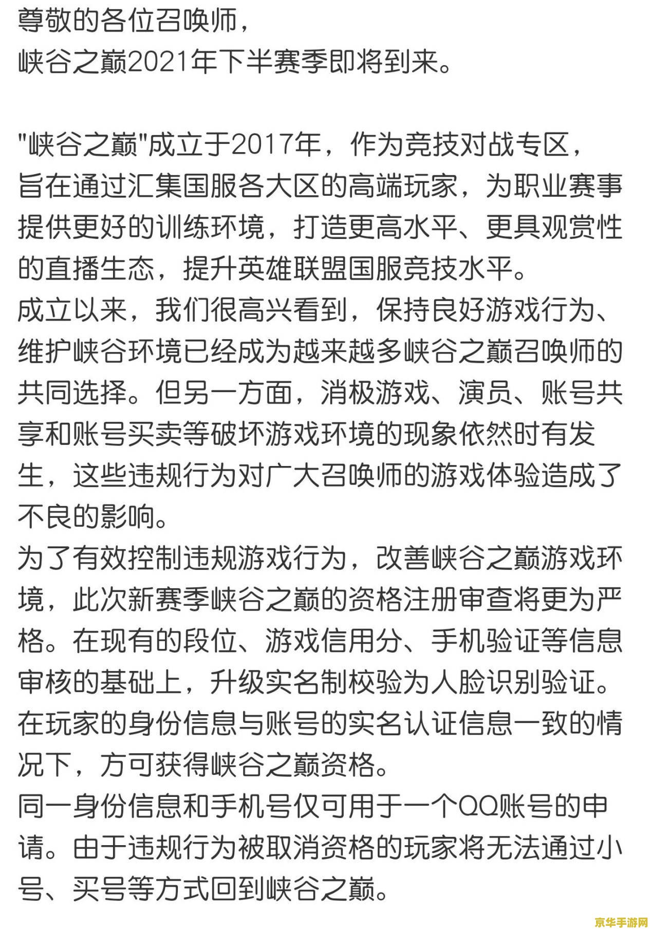 英雄联盟人脸识别认证 英雄联盟人脸识别认证详解