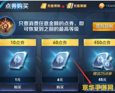 王者荣耀点卷怎么刷ios 王者荣耀点券怎么刷（iOS）