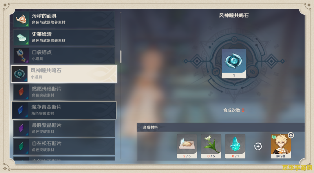 原神共鸣石咋做 原神共鸣石制作方法详解