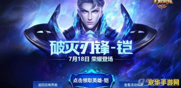 王者荣耀兑换铠怎么换 王者荣耀兑换铠的多种方式