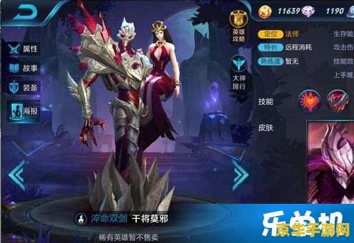 王者荣耀将干怎么玩 王者荣耀干将莫邪玩法攻略