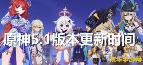 原神版本更新时间 原神版本更新时间
