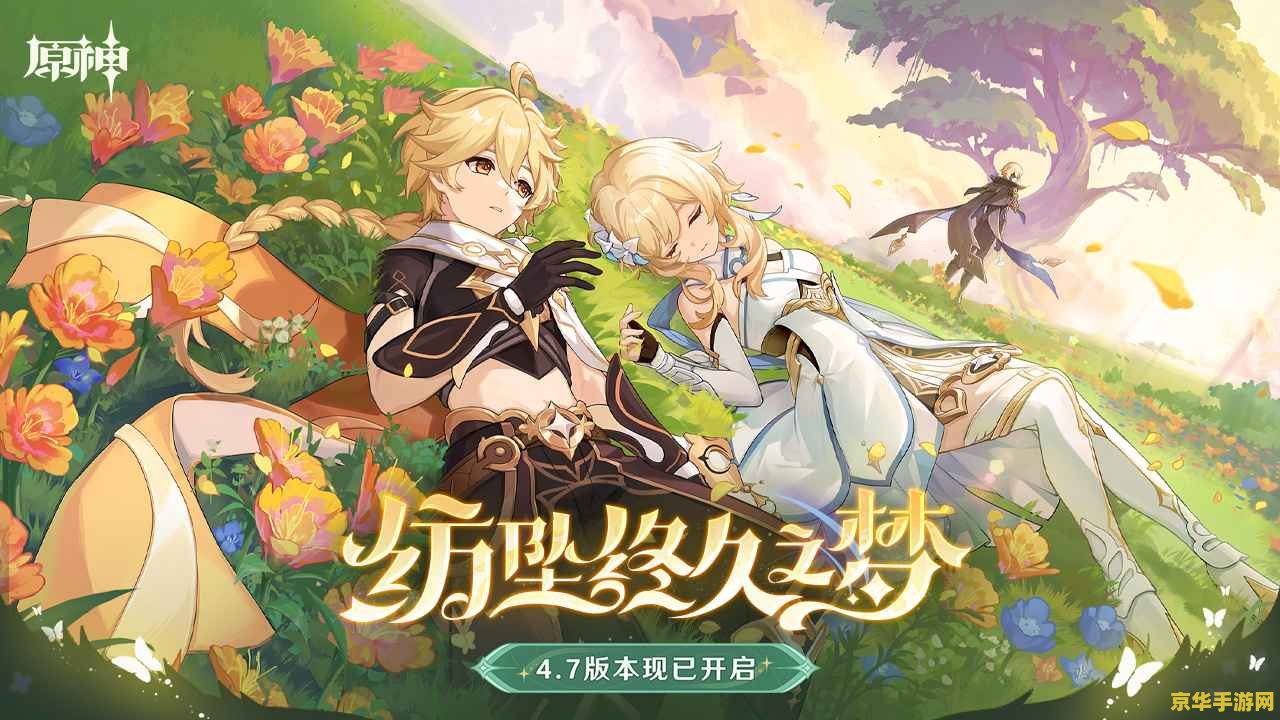 奏神祭上原神 原神：奏神祭的奇幻之旅