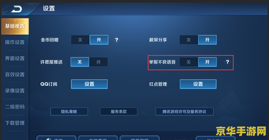 王者荣耀骂人怎么设置 王者荣耀骂人怎么设置