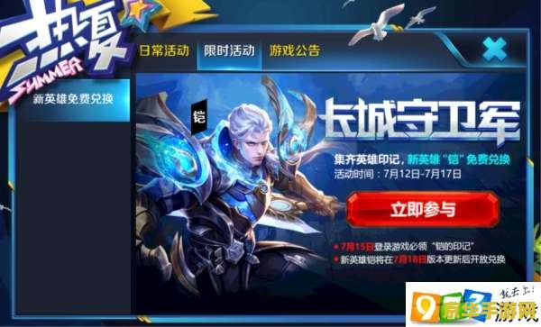 王者荣耀苹果怎么领凯 王者荣耀苹果版领取铠英雄攻略